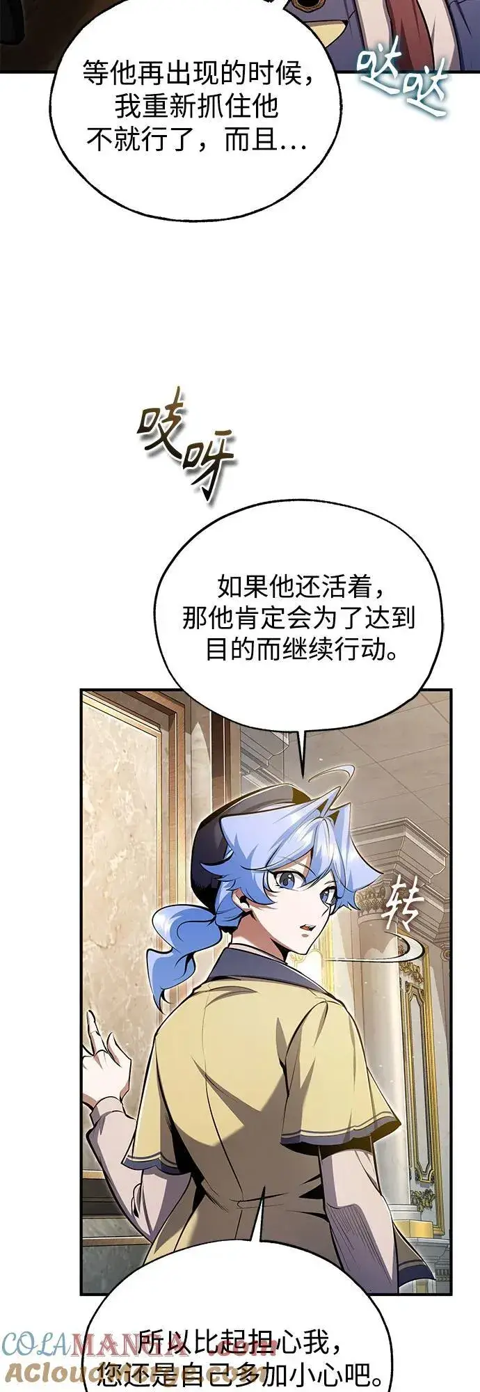 《魔法学院的伪装教师》[第93话] 正义的胜利图46