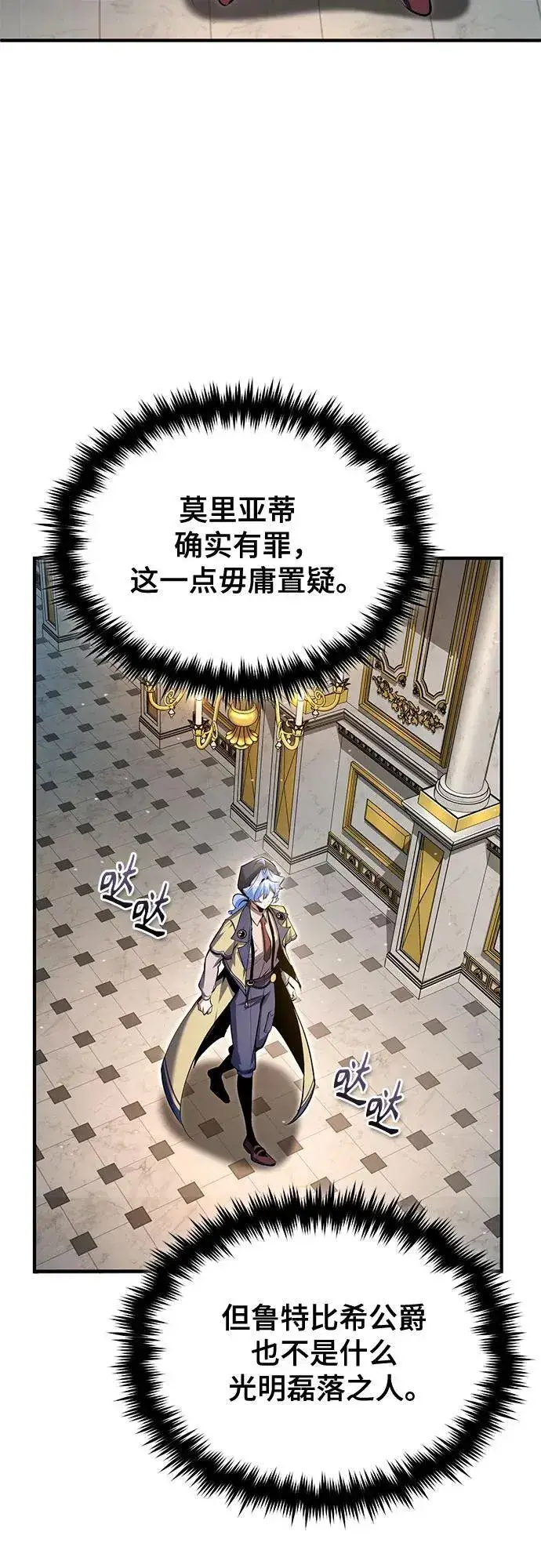 《魔法学院的伪装教师》[第93话] 正义的胜利图48