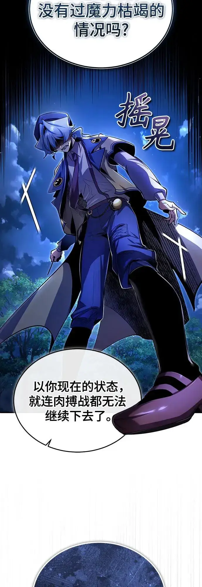 《魔法学院的伪装教师》[第93话] 正义的胜利图5