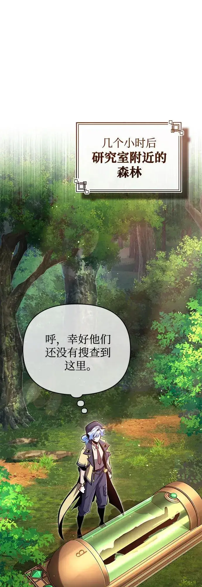 《魔法学院的伪装教师》[第93话] 正义的胜利图53