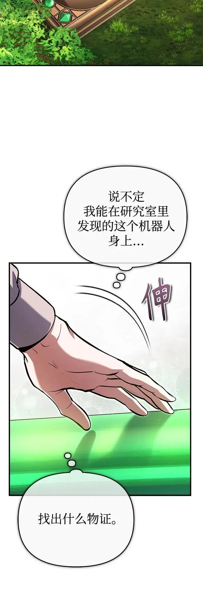 《魔法学院的伪装教师》[第93话] 正义的胜利图54