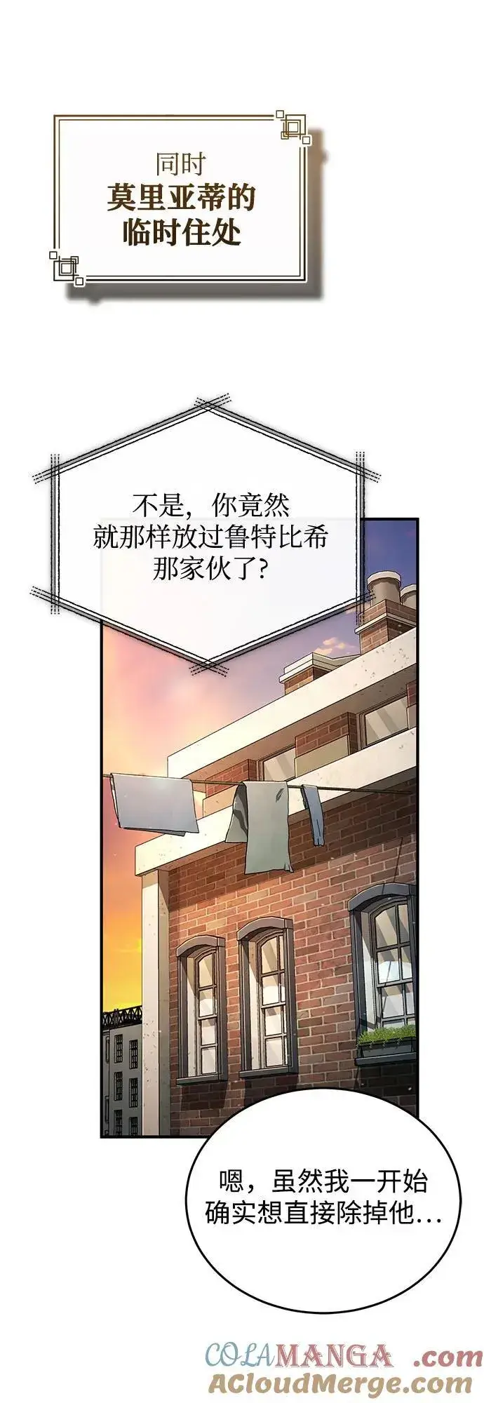 《魔法学院的伪装教师》[第93话] 正义的胜利图58