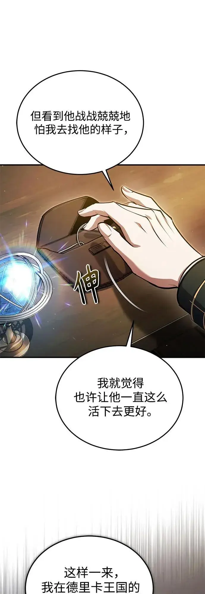 《魔法学院的伪装教师》[第93话] 正义的胜利图59