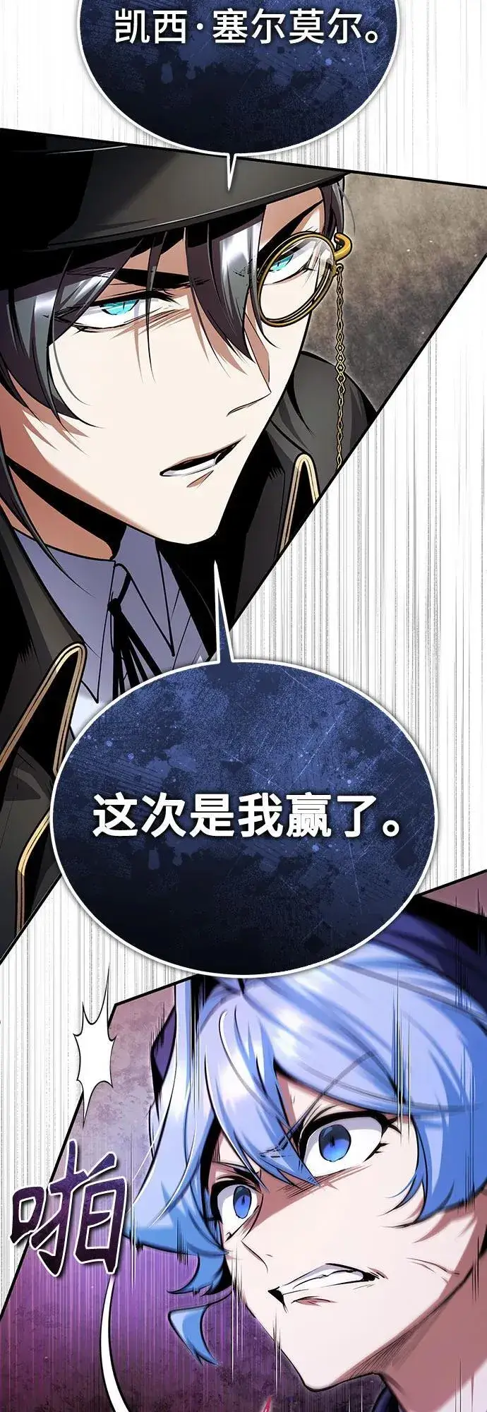 《魔法学院的伪装教师》[第93话] 正义的胜利图6