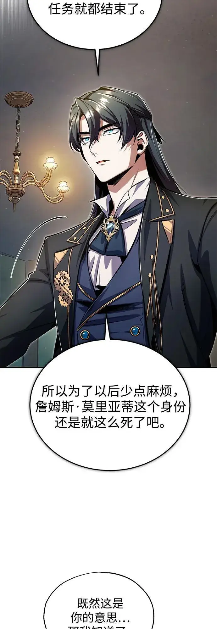 《魔法学院的伪装教师》[第93话] 正义的胜利图60