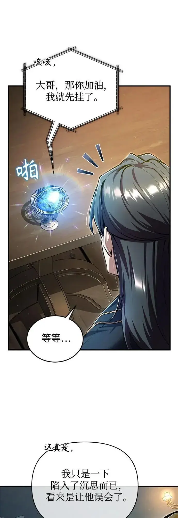 《魔法学院的伪装教师》[第93话] 正义的胜利图63