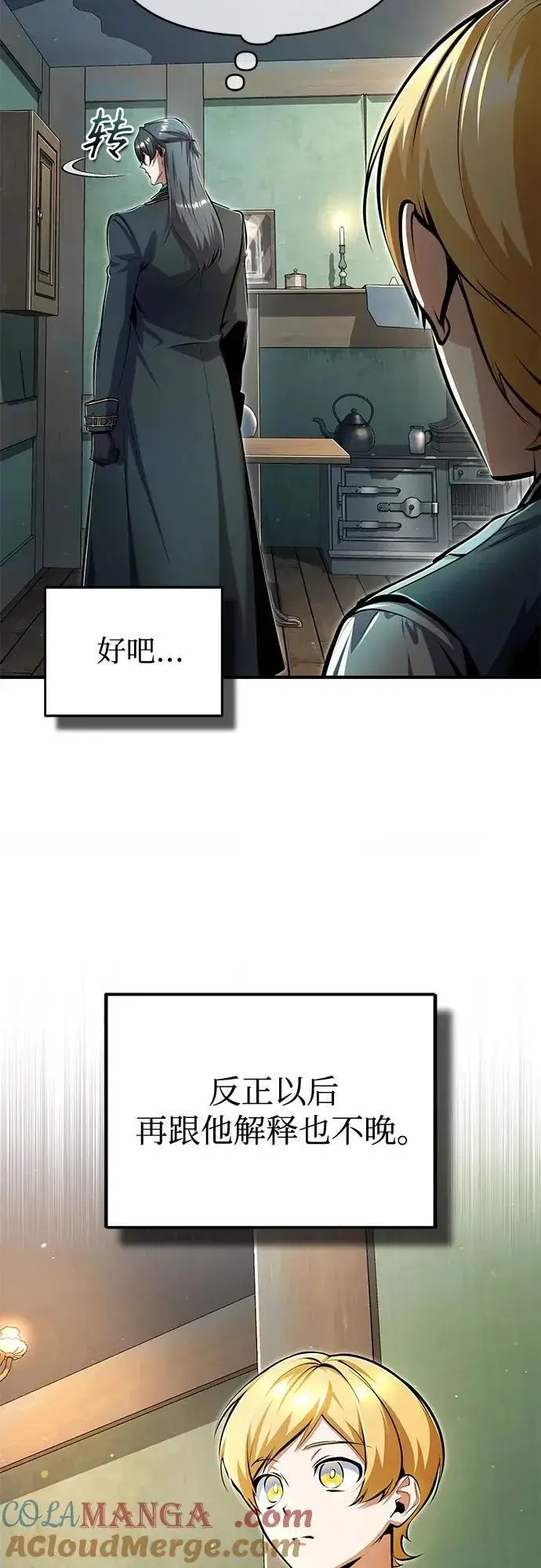 《魔法学院的伪装教师》[第93话] 正义的胜利图64