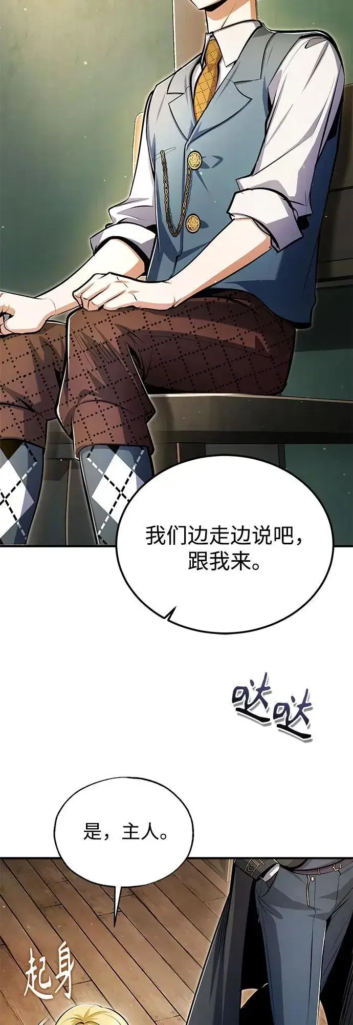 《魔法学院的伪装教师》[第93话] 正义的胜利图65