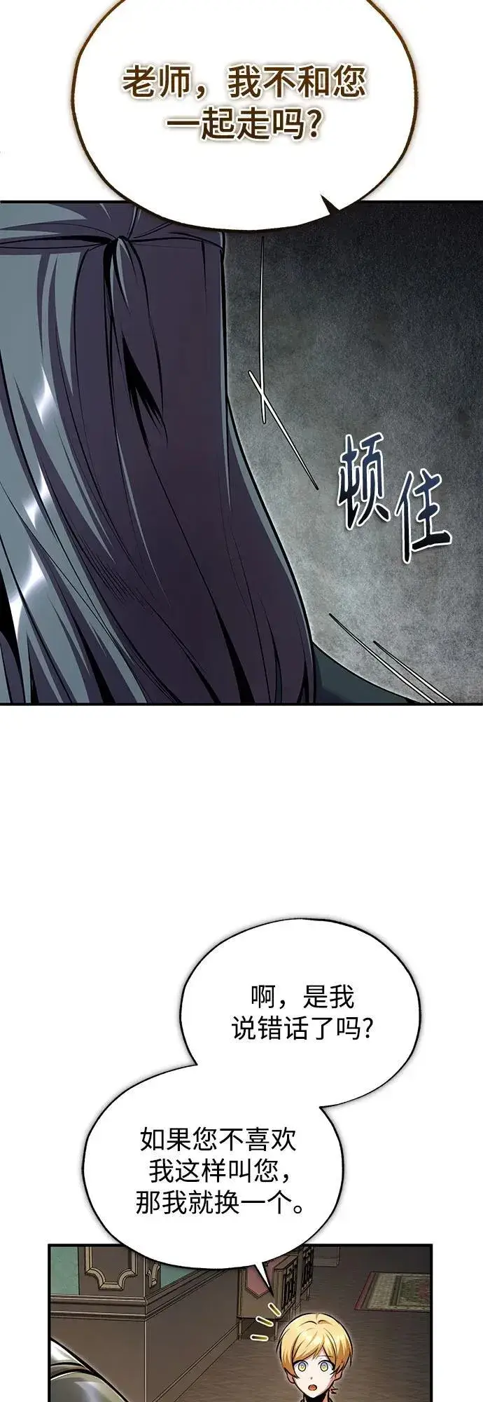 《魔法学院的伪装教师》[第93话] 正义的胜利图69