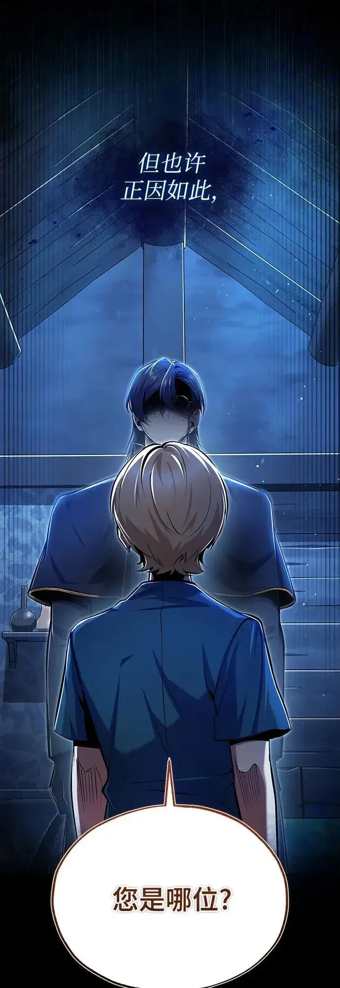 《魔法学院的伪装教师》[第93话] 正义的胜利图72
