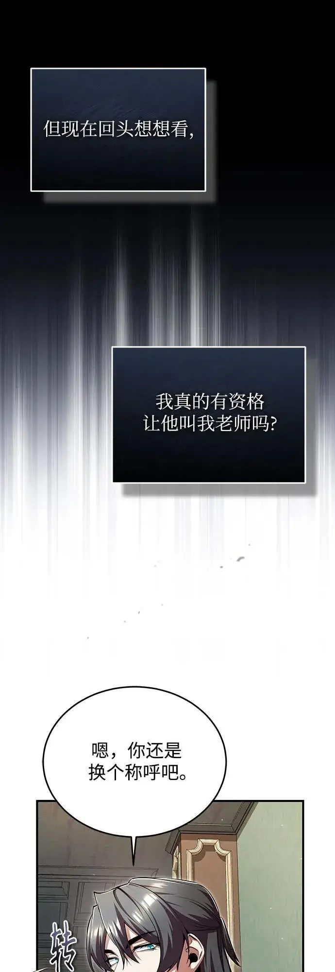 《魔法学院的伪装教师》[第93话] 正义的胜利图75