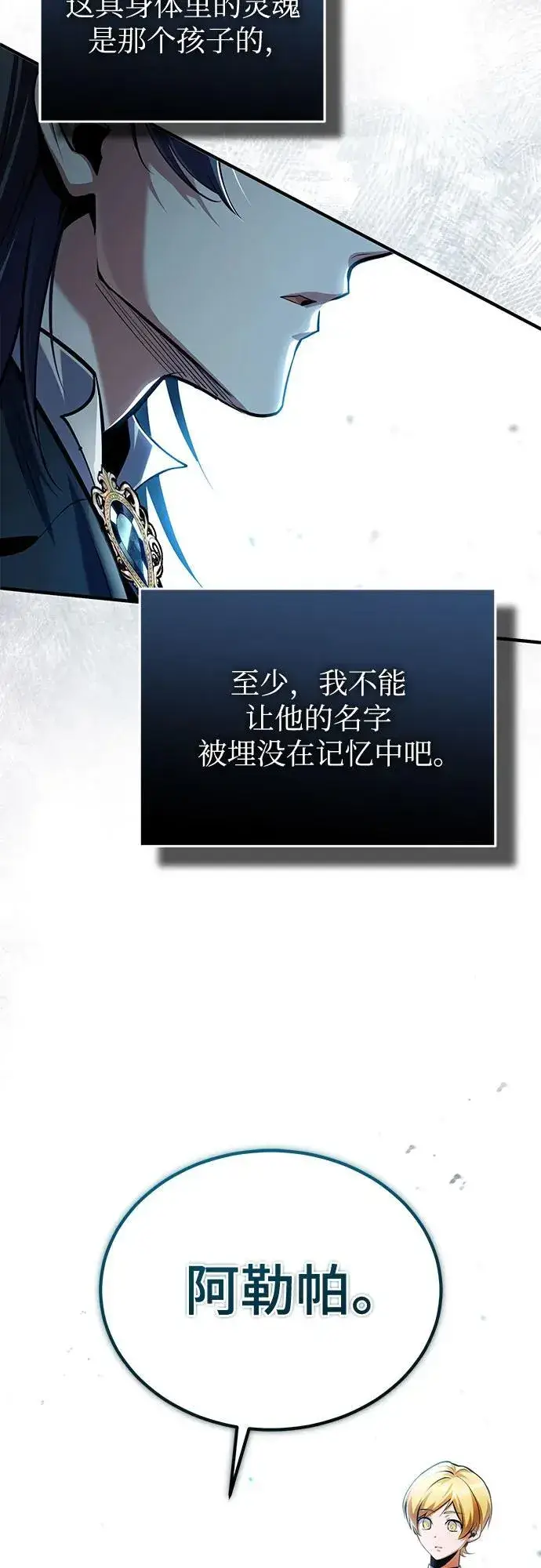 《魔法学院的伪装教师》[第93话] 正义的胜利图78