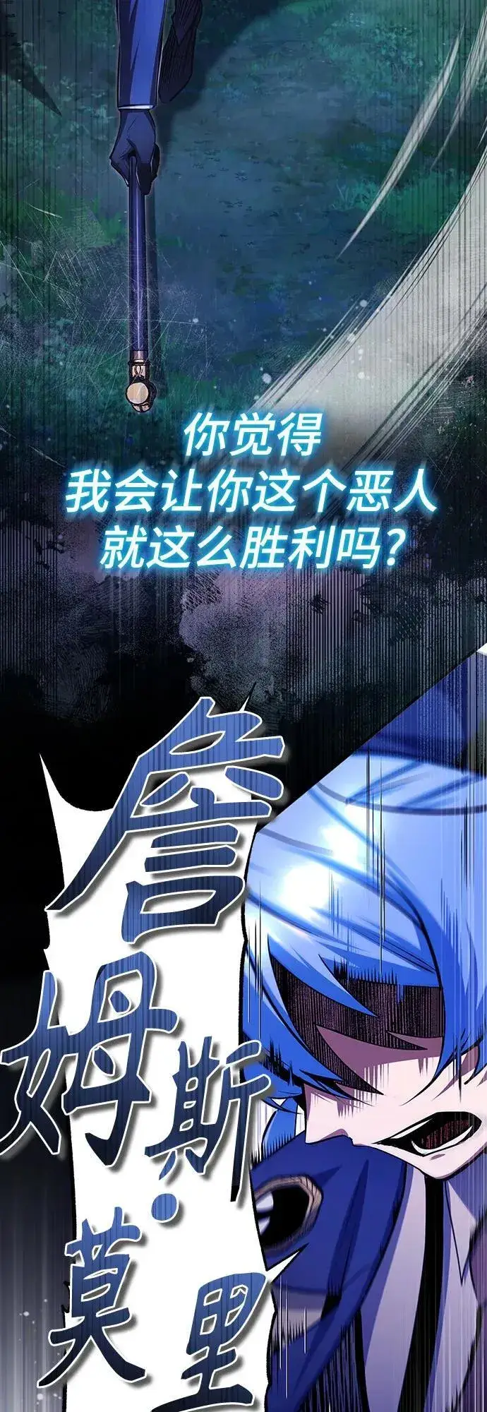 《魔法学院的伪装教师》[第93话] 正义的胜利图8