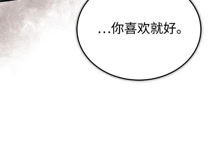 《魔法学院的伪装教师》[第93话] 正义的胜利图81