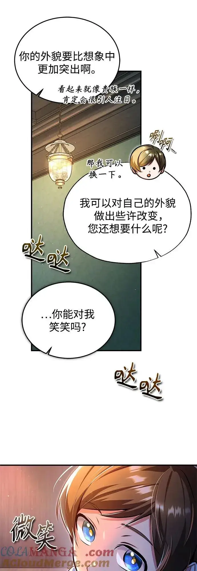 《魔法学院的伪装教师》[第93话] 正义的胜利图82