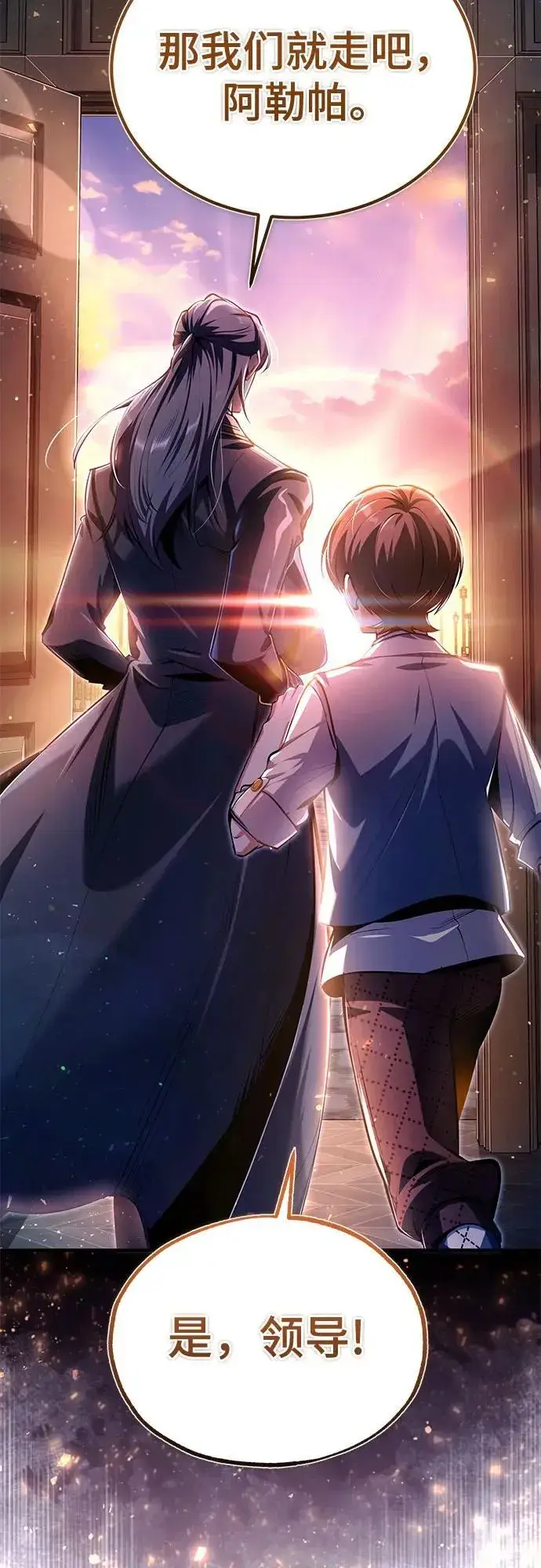 《魔法学院的伪装教师》[第93话] 正义的胜利图84
