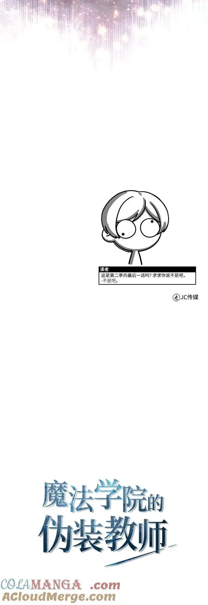 《魔法学院的伪装教师》[第93话] 正义的胜利图85