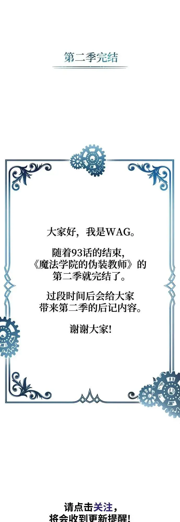 《魔法学院的伪装教师》[第93话] 正义的胜利图86