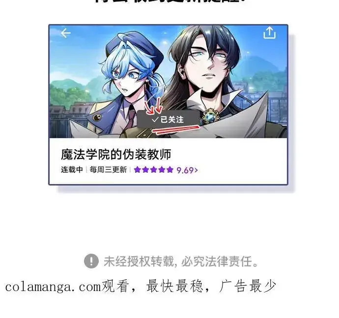 《魔法学院的伪装教师》[第93话] 正义的胜利图87