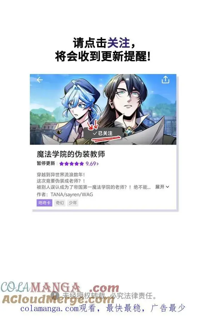 《魔法学院的伪装教师》【免费】 第二季后记图12