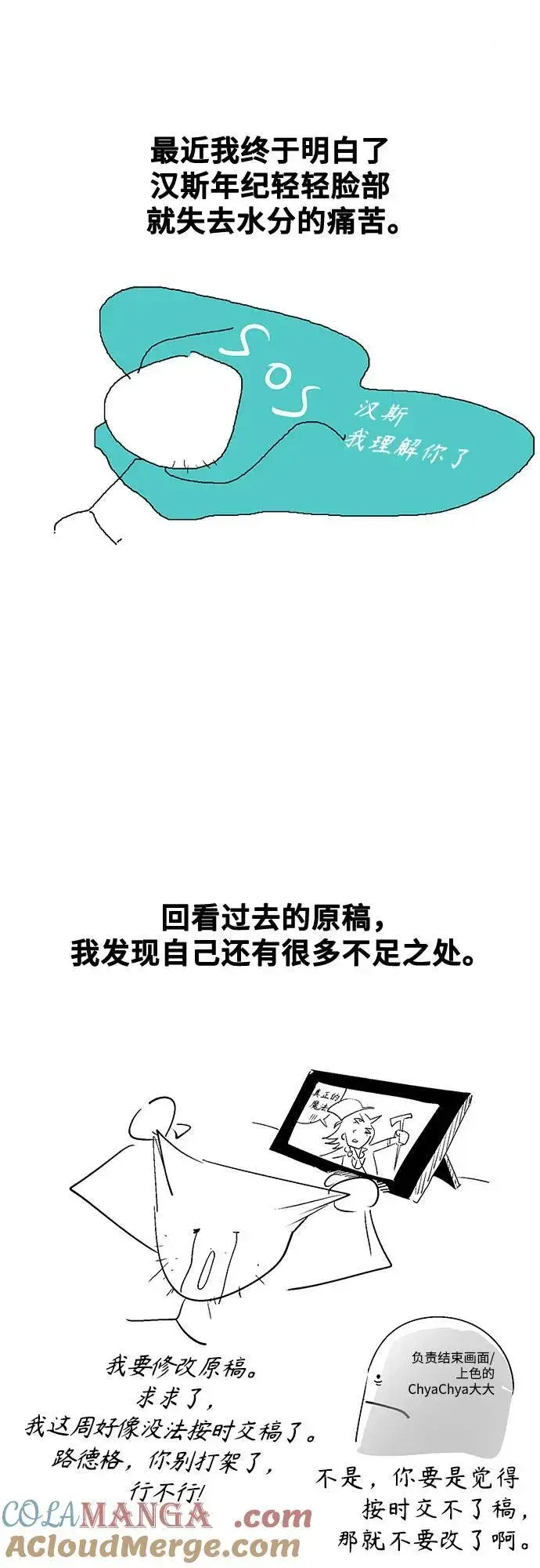《魔法学院的伪装教师》【免费】 第二季后记图3