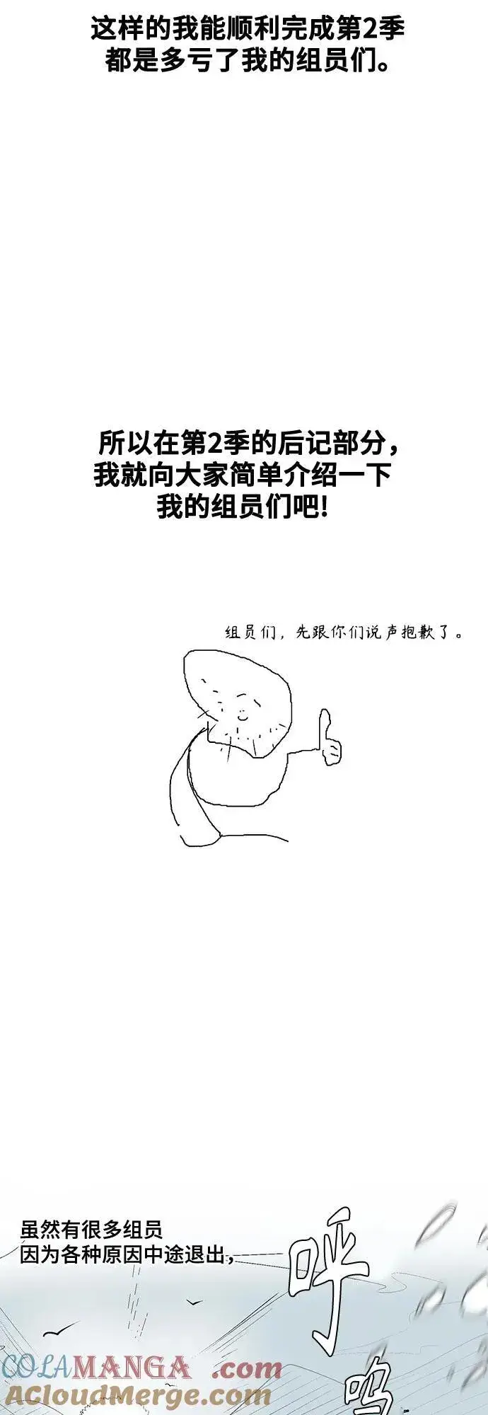 《魔法学院的伪装教师》【免费】 第二季后记图4