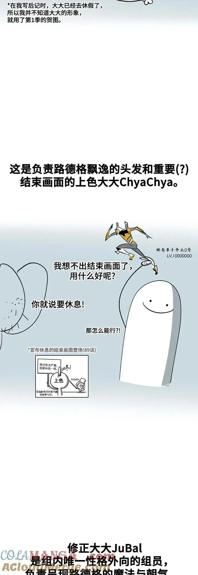 《魔法学院的伪装教师》【免费】 第二季后记图6