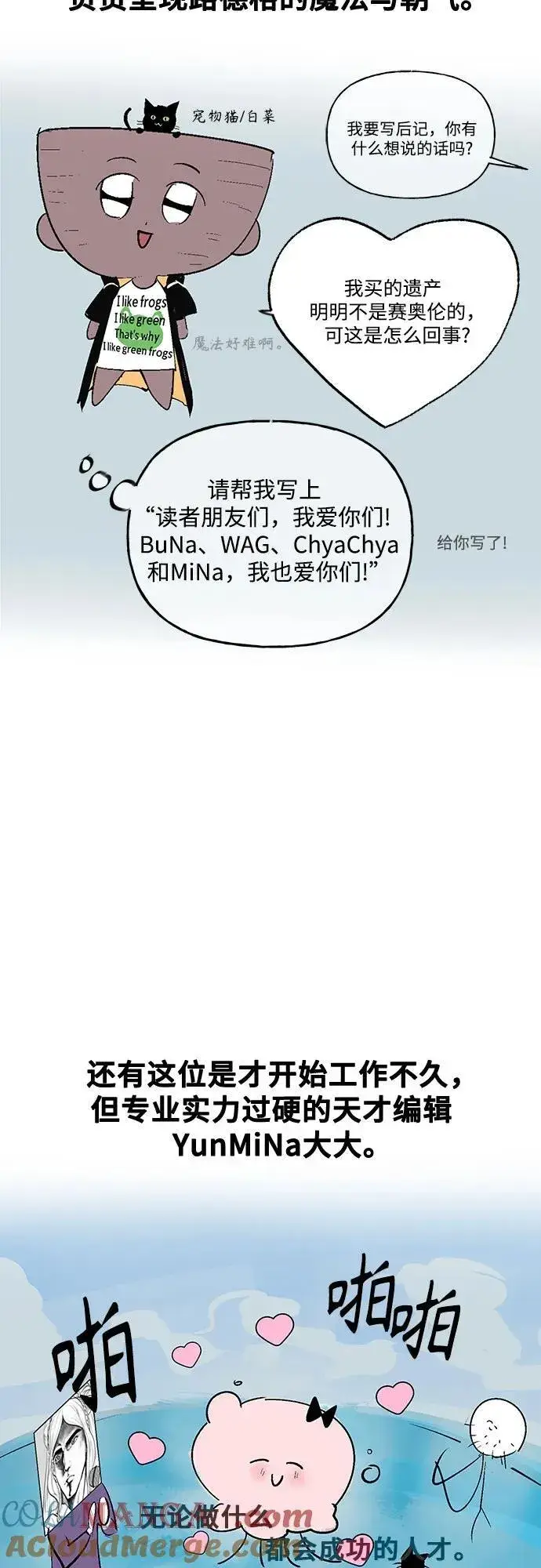 《魔法学院的伪装教师》【免费】 第二季后记图7