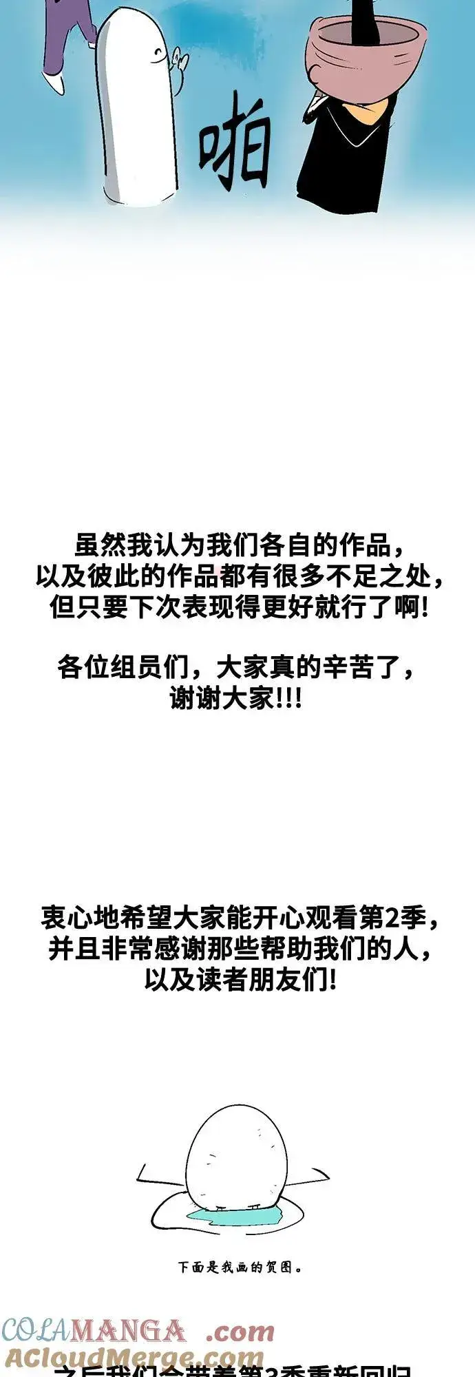 《魔法学院的伪装教师》【免费】 第二季后记图8
