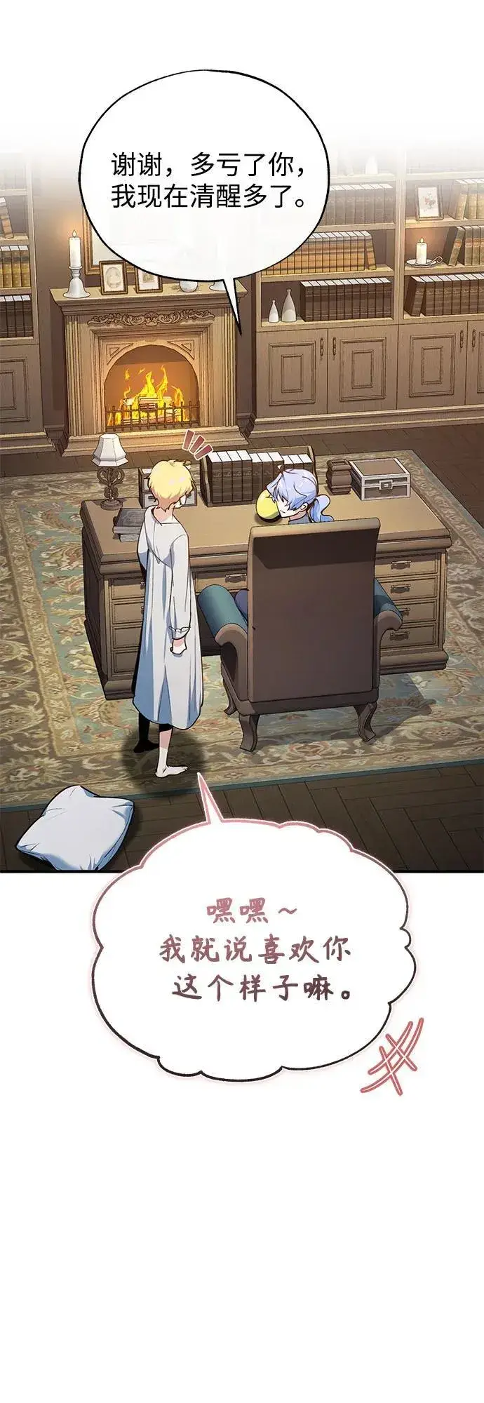 《魔法学院的伪装教师》[第94话] 准备现场学习图15