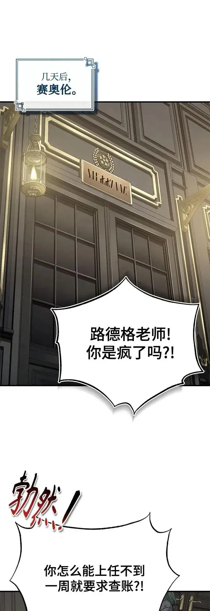 《魔法学院的伪装教师》[第94话] 准备现场学习图17