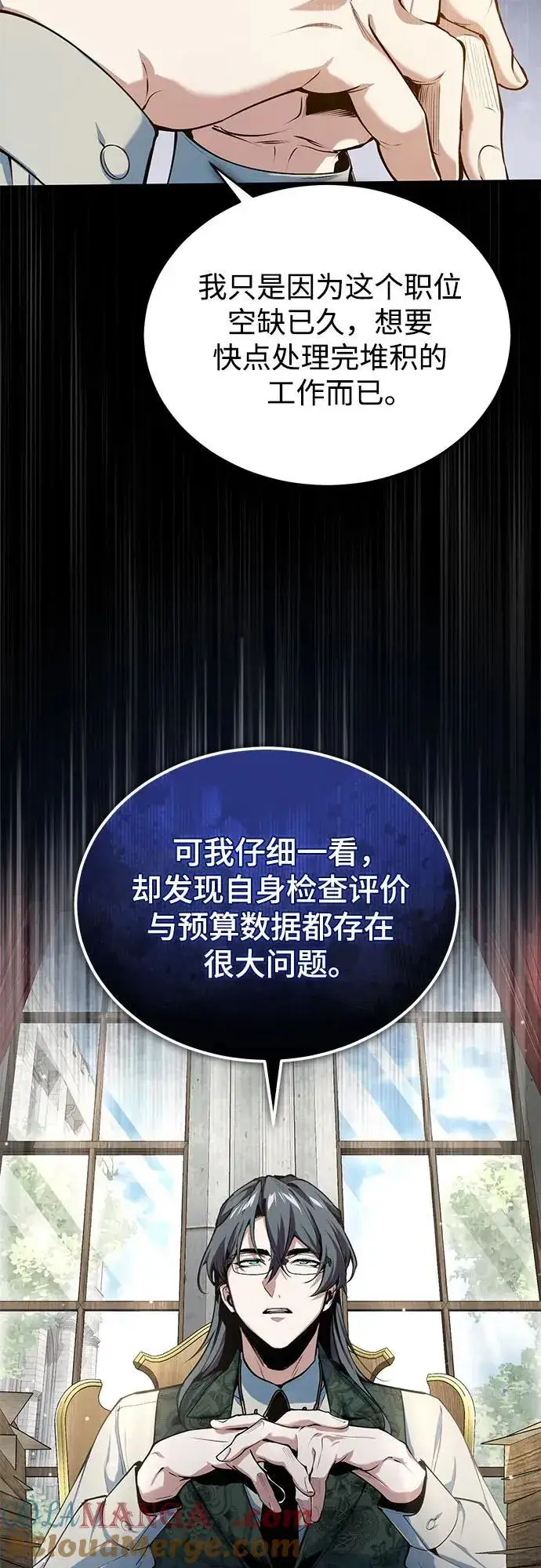 《魔法学院的伪装教师》[第94话] 准备现场学习图19