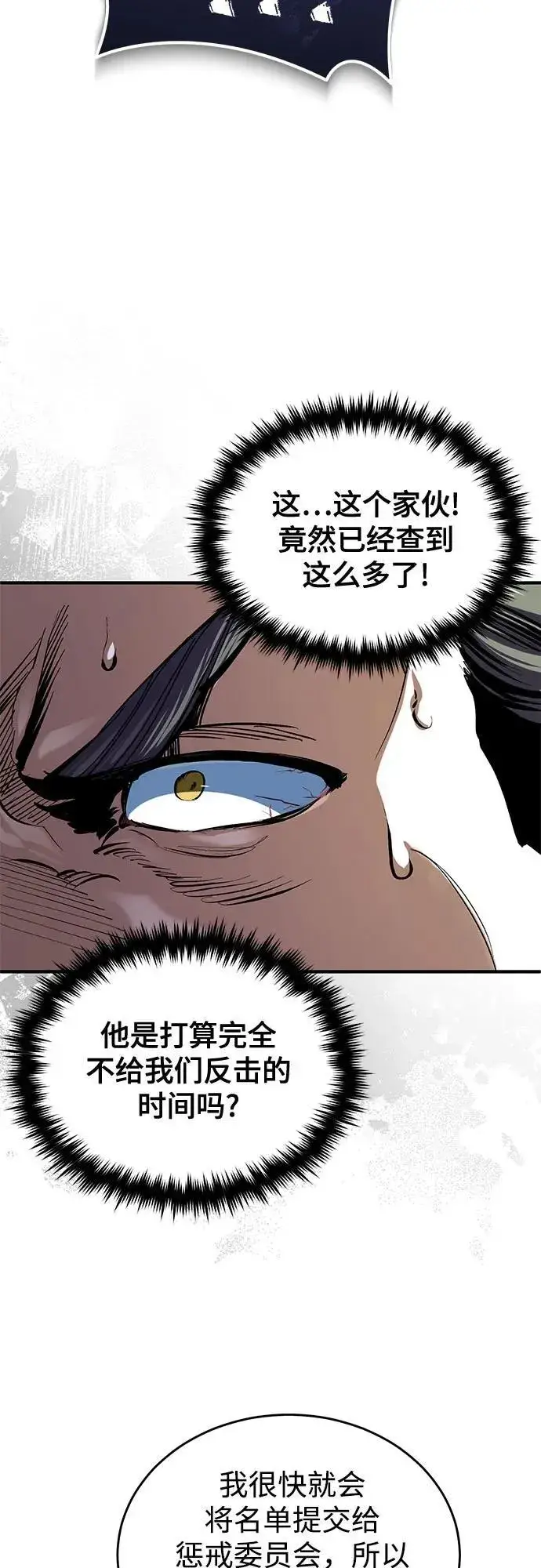 《魔法学院的伪装教师》[第94话] 准备现场学习图21