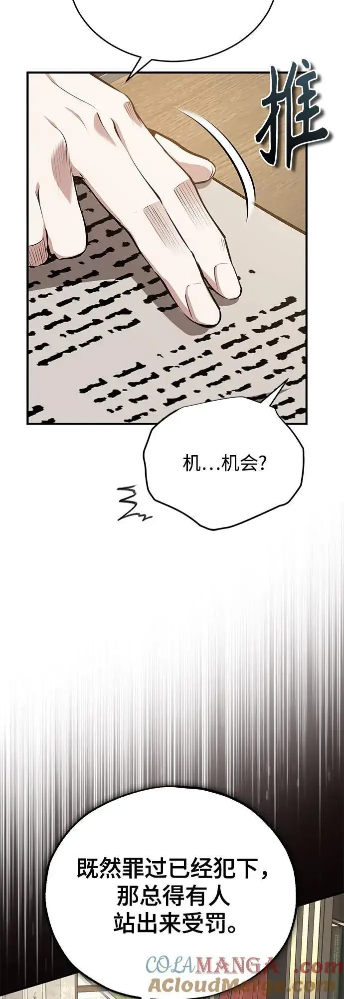 《魔法学院的伪装教师》[第94话] 准备现场学习图25