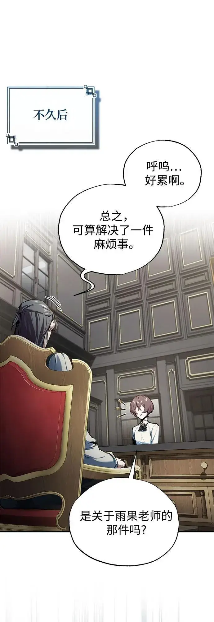 《魔法学院的伪装教师》[第94话] 准备现场学习图33