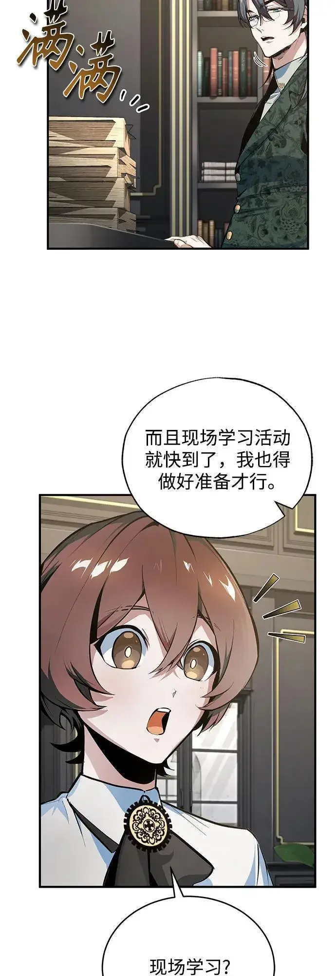《魔法学院的伪装教师》[第94话] 准备现场学习图35
