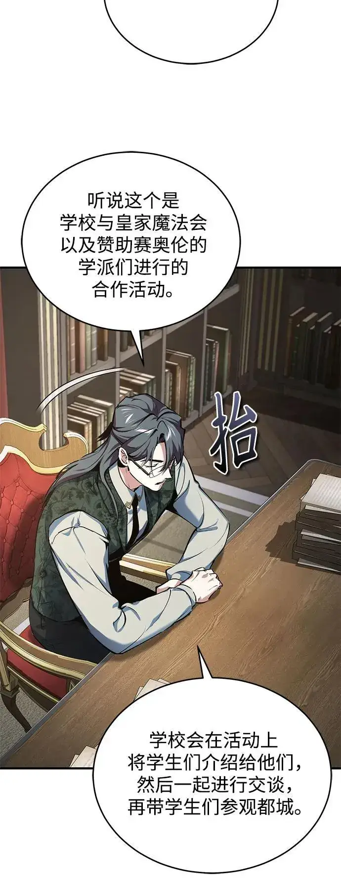 《魔法学院的伪装教师》[第94话] 准备现场学习图36