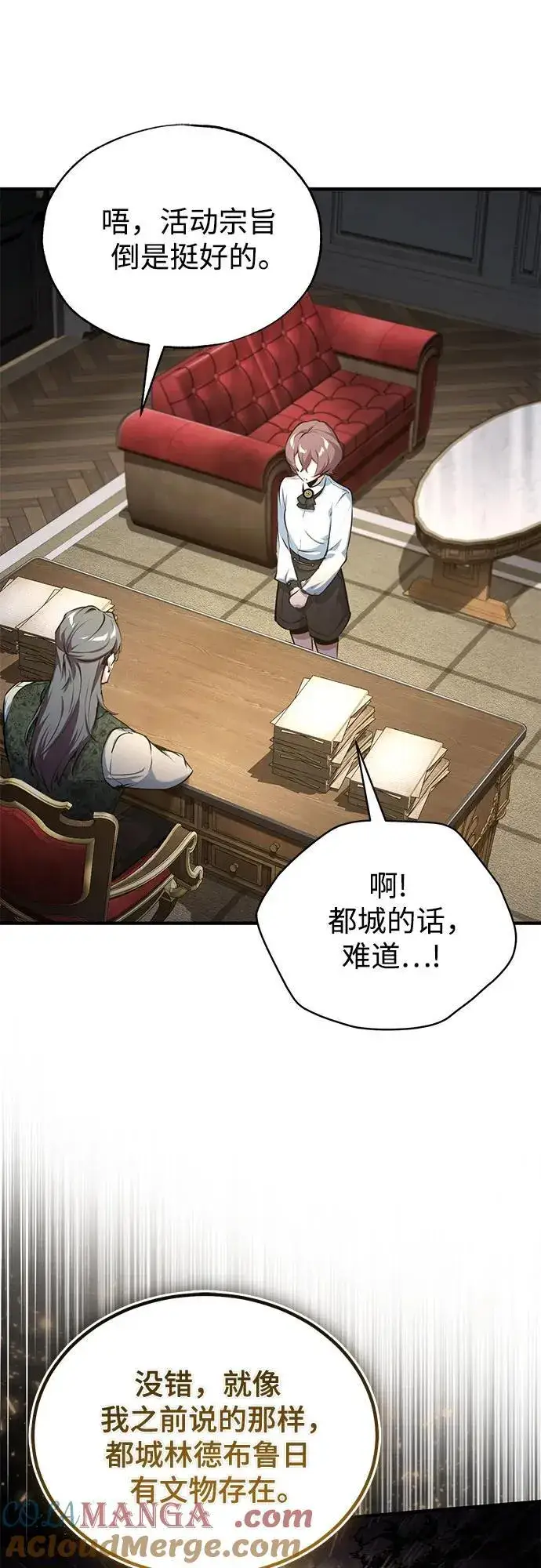 《魔法学院的伪装教师》[第94话] 准备现场学习图37