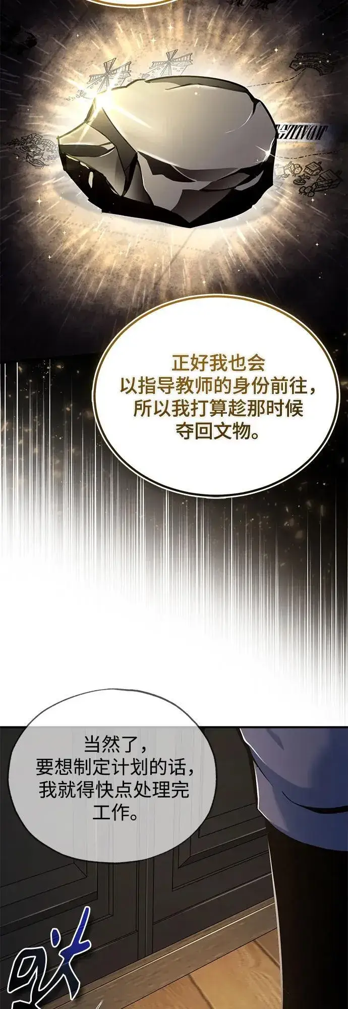 《魔法学院的伪装教师》[第94话] 准备现场学习图38