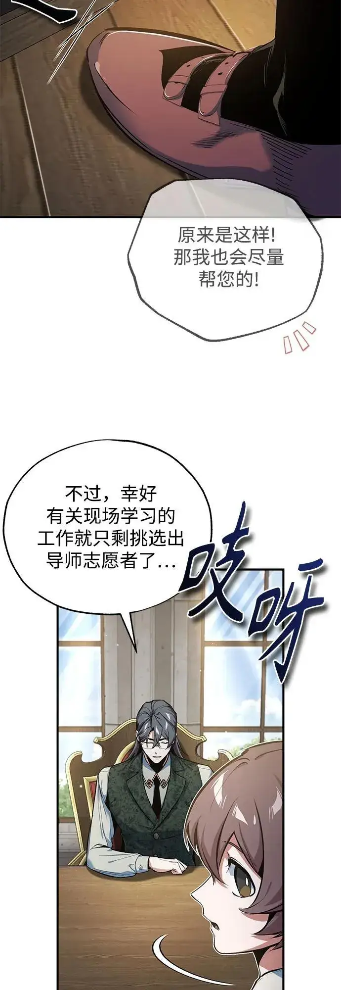 《魔法学院的伪装教师》[第94话] 准备现场学习图39
