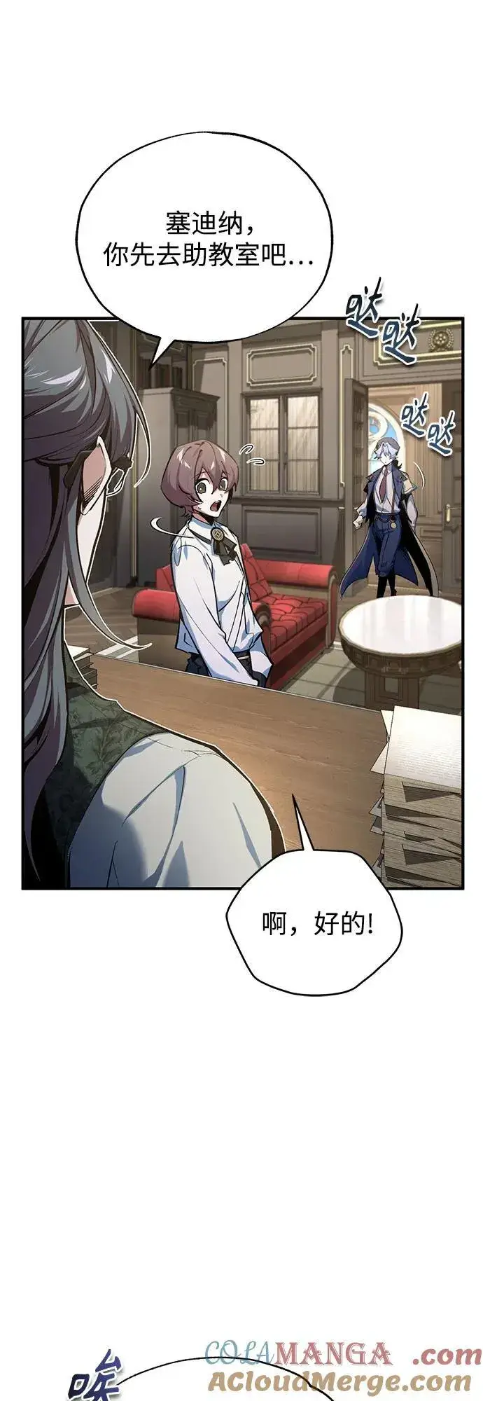 《魔法学院的伪装教师》[第94话] 准备现场学习图43