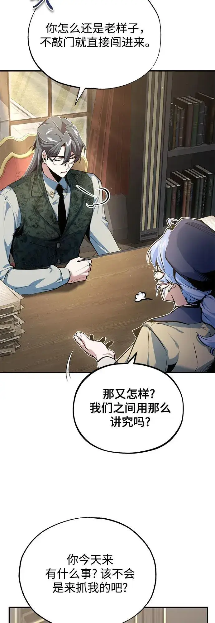 《魔法学院的伪装教师》[第94话] 准备现场学习图44