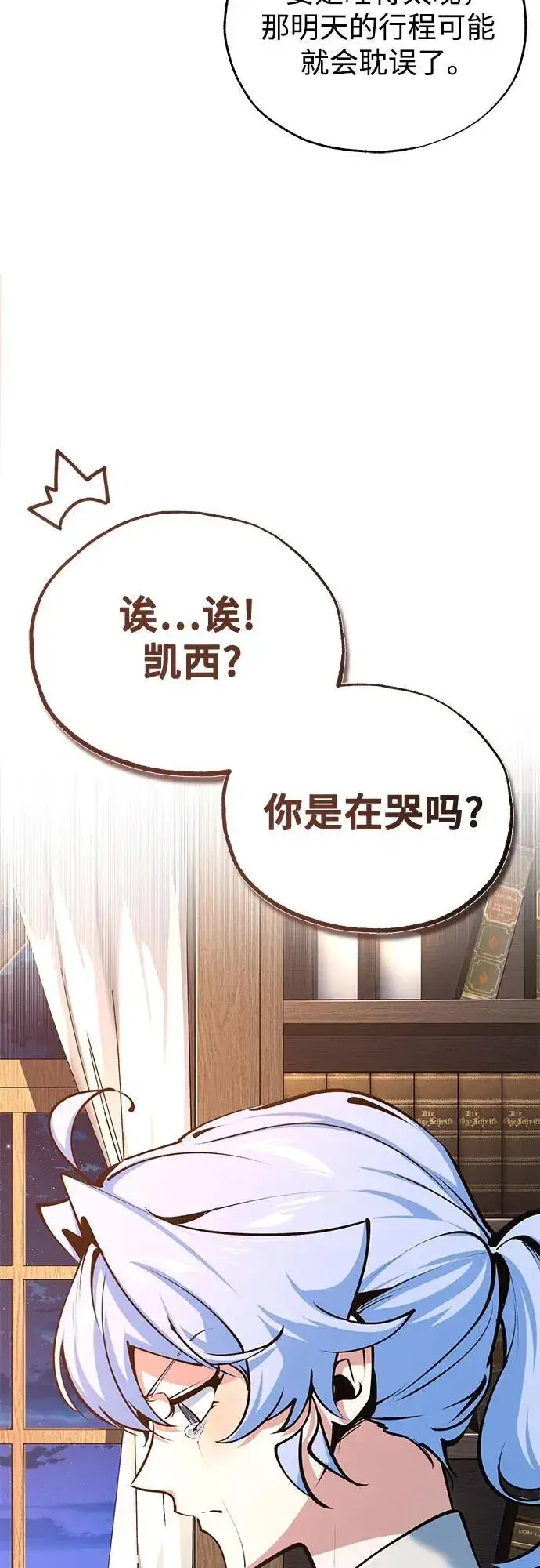 《魔法学院的伪装教师》[第94话] 准备现场学习图5
