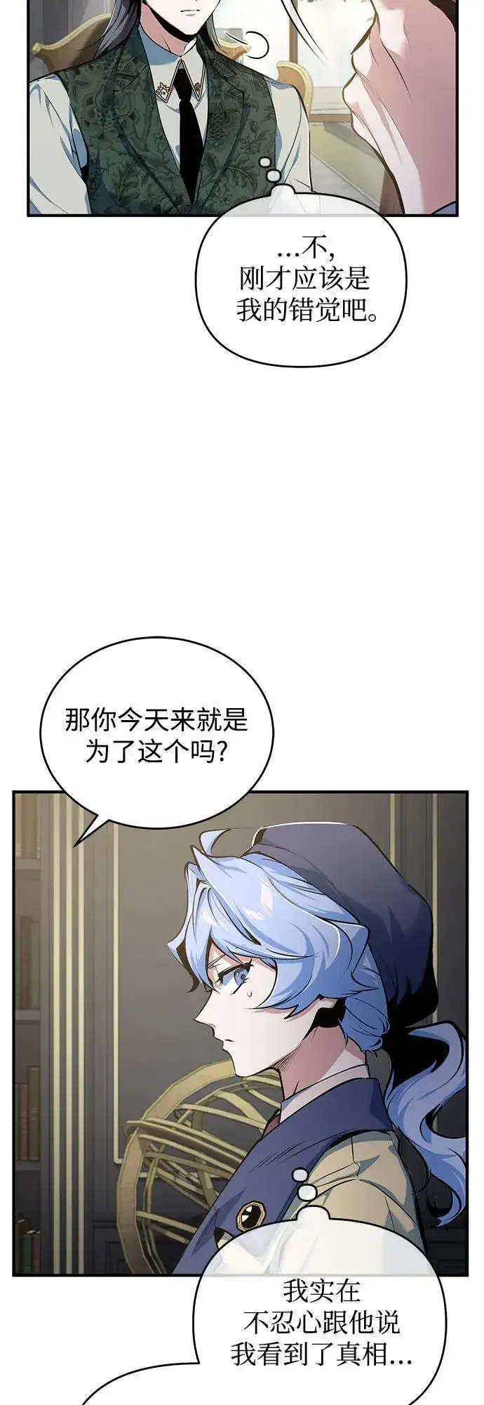 《魔法学院的伪装教师》[第94话] 准备现场学习图51