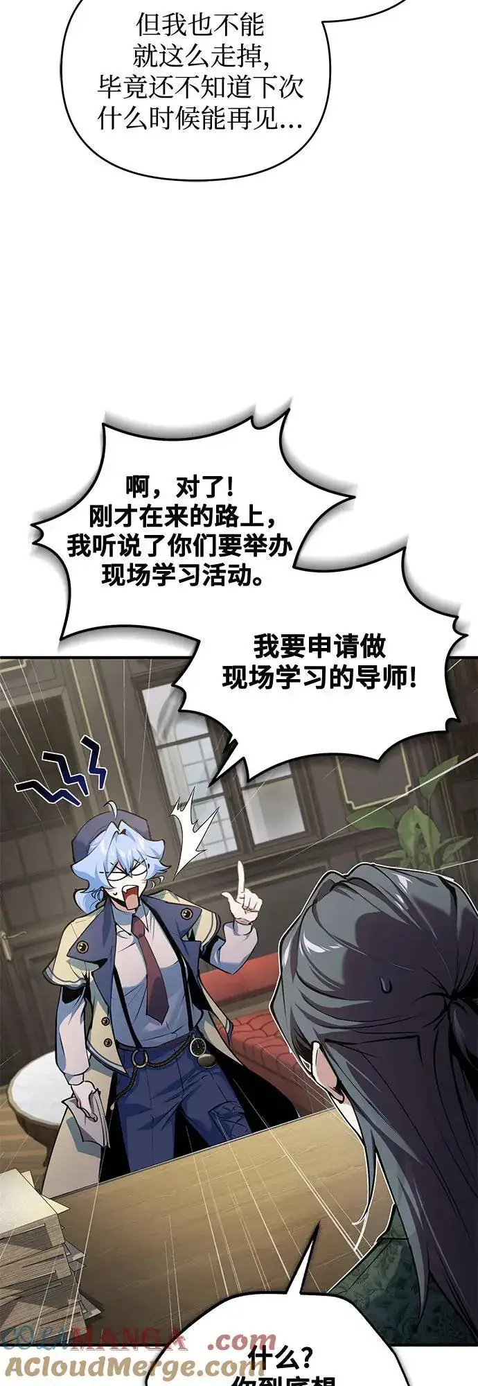 《魔法学院的伪装教师》[第94话] 准备现场学习图52