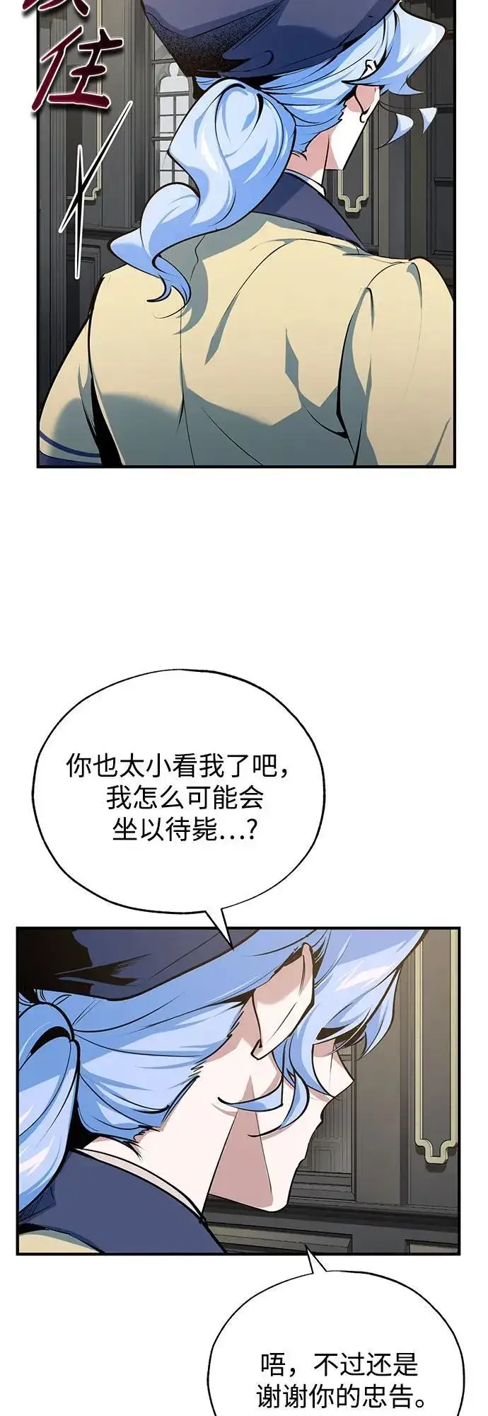 《魔法学院的伪装教师》[第94话] 准备现场学习图59