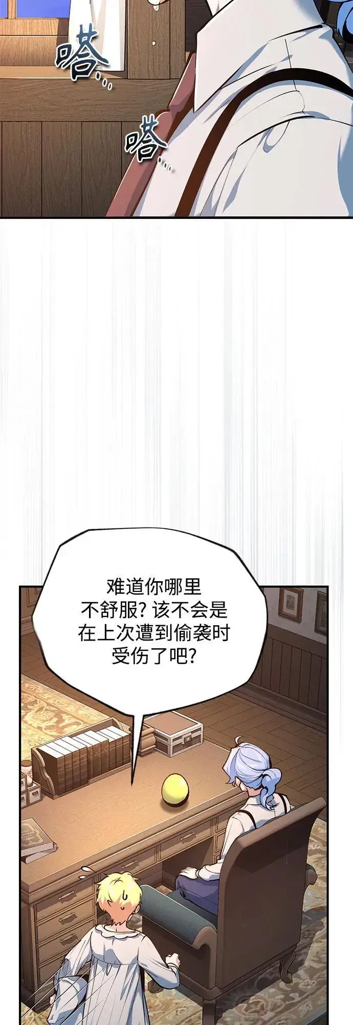 《魔法学院的伪装教师》[第94话] 准备现场学习图6