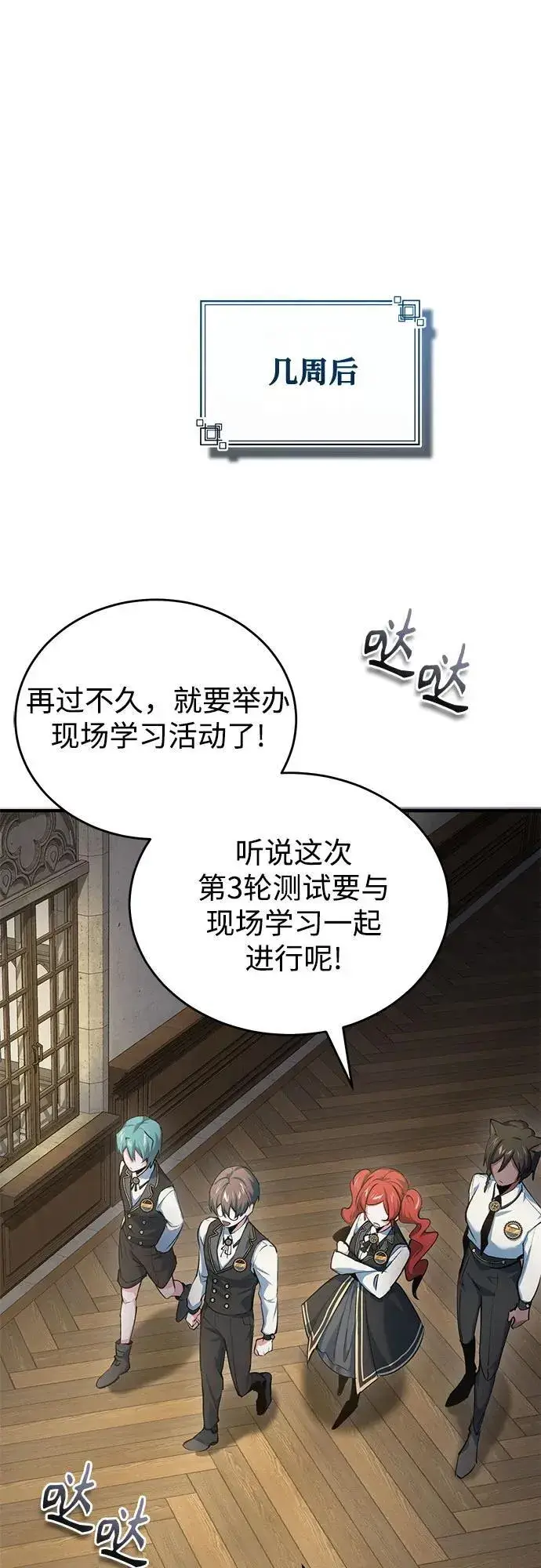 《魔法学院的伪装教师》[第94话] 准备现场学习图62