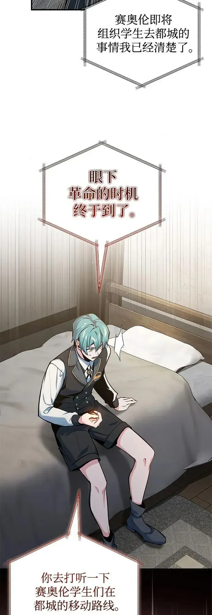 《魔法学院的伪装教师》[第94话] 准备现场学习图68