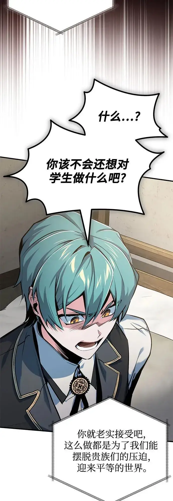 《魔法学院的伪装教师》[第94话] 准备现场学习图69